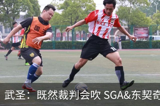 武圣：既然裁判会吹 SGA&东契奇为何不造犯规？演技也是一种球商